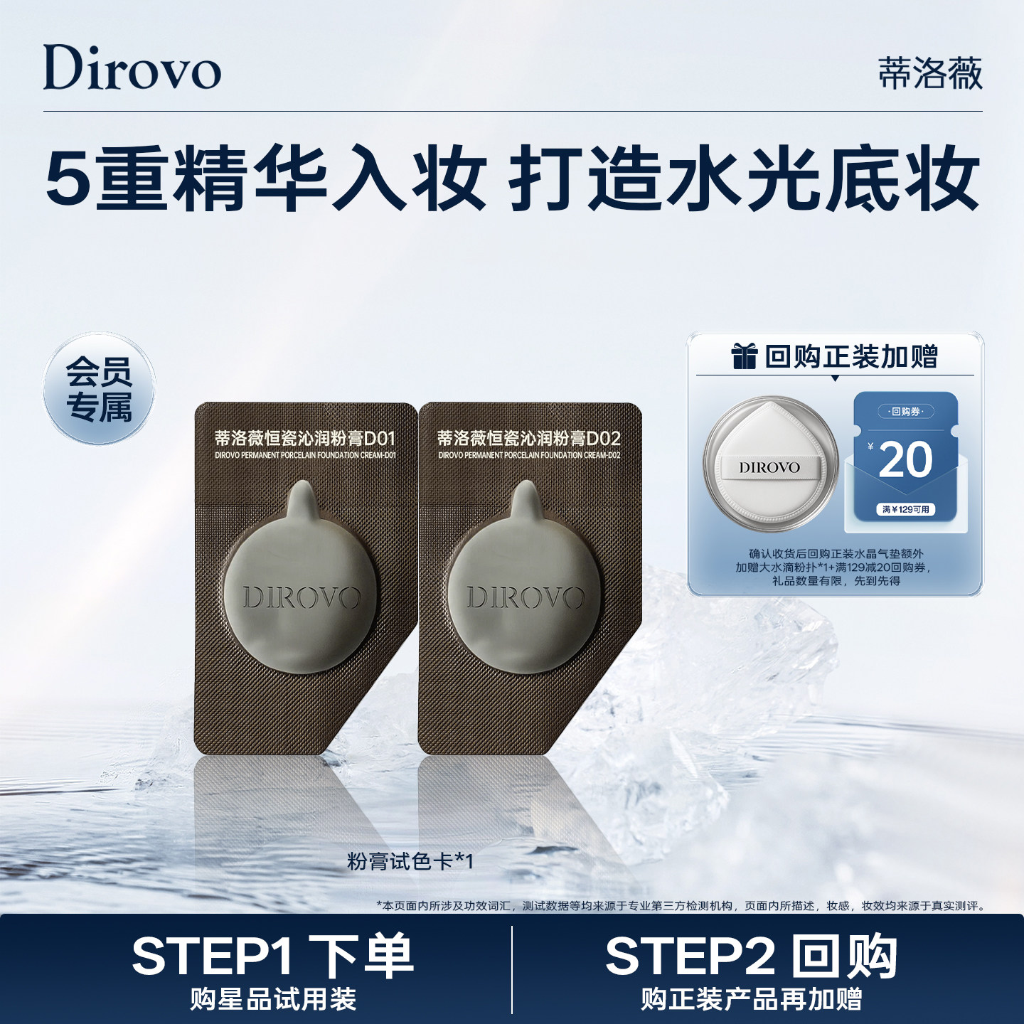 蒂洛薇水光遮瑕粉膏试色卡*1