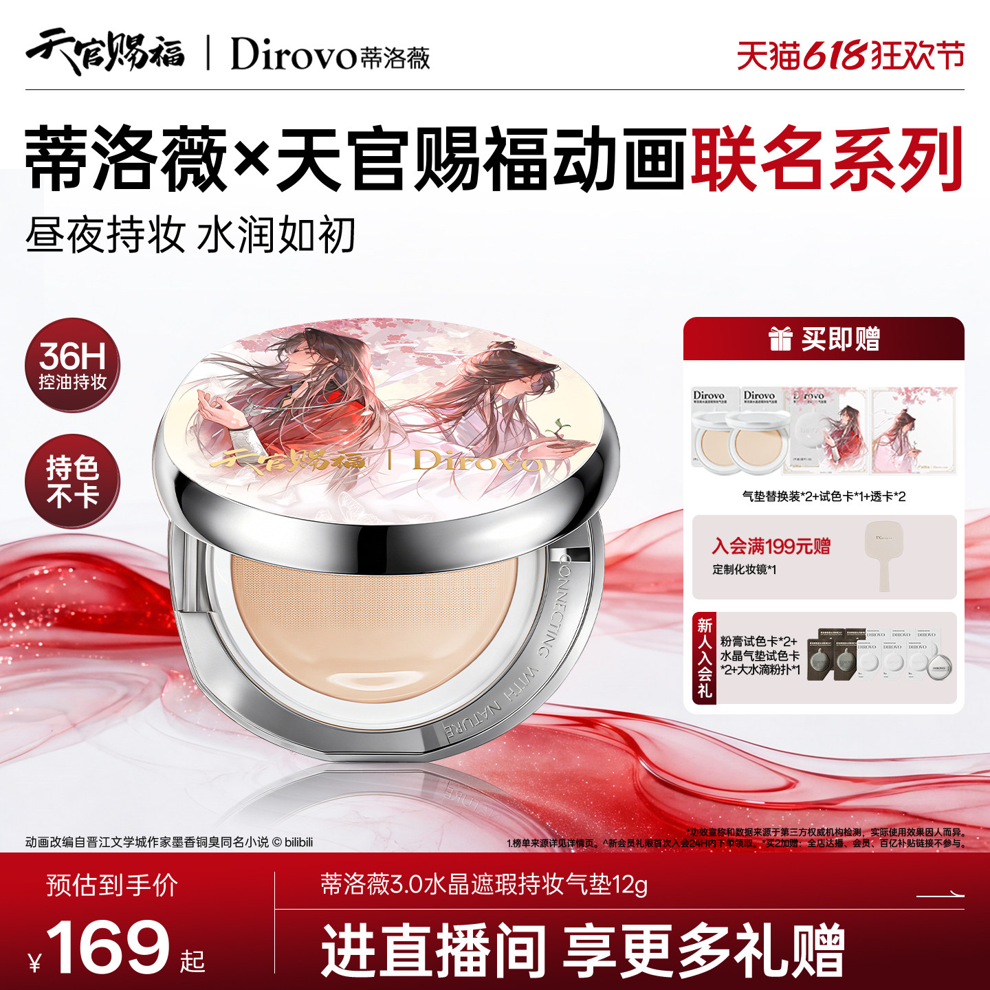 【天官赐福】蒂洛薇dirovo白水晶气垫遮瑕控油持妆36h保湿不卡粉