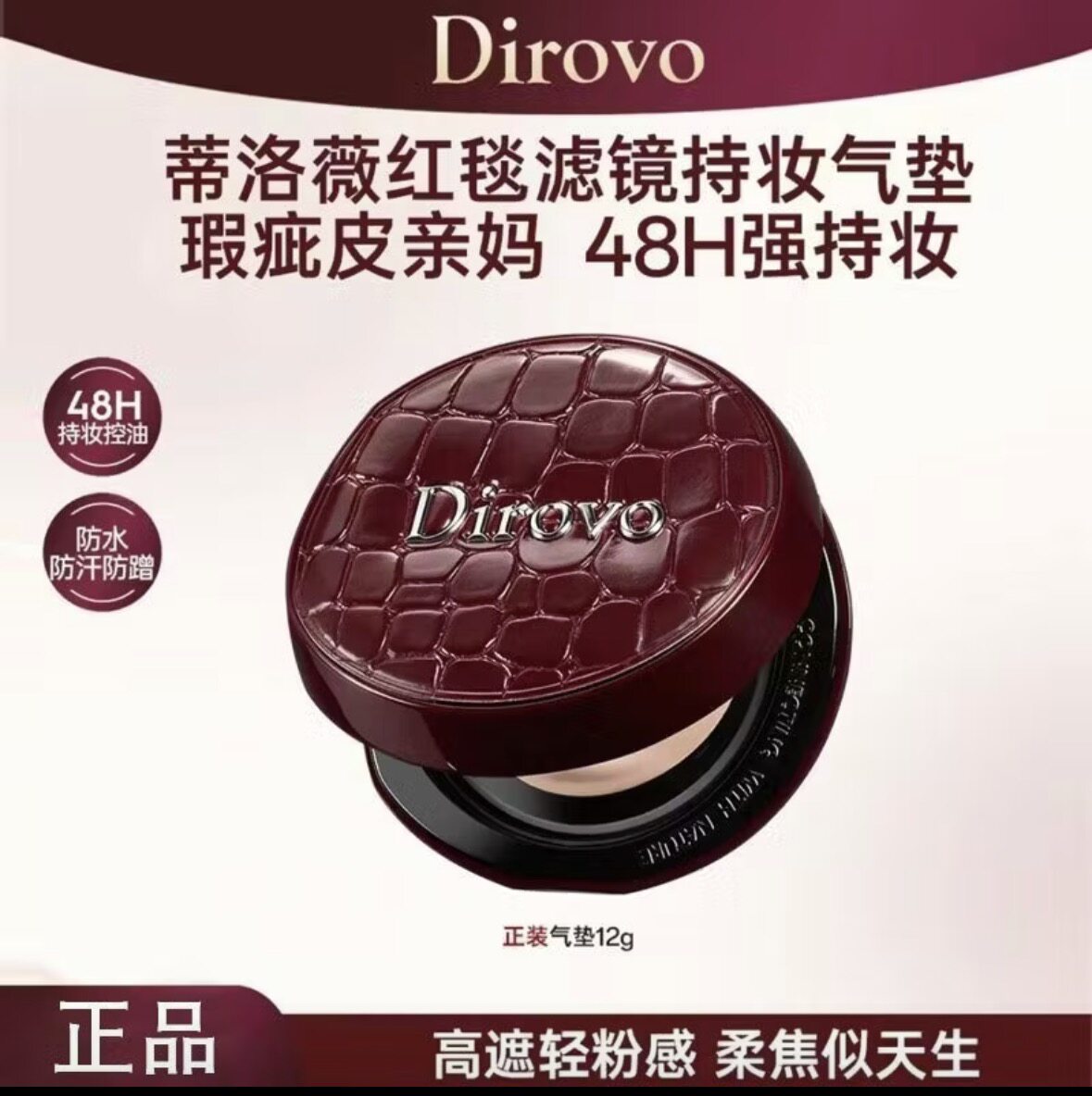 【直播间专属】蒂洛薇dirovo红毯滤镜持妆气垫散粉滋润款控油定妆