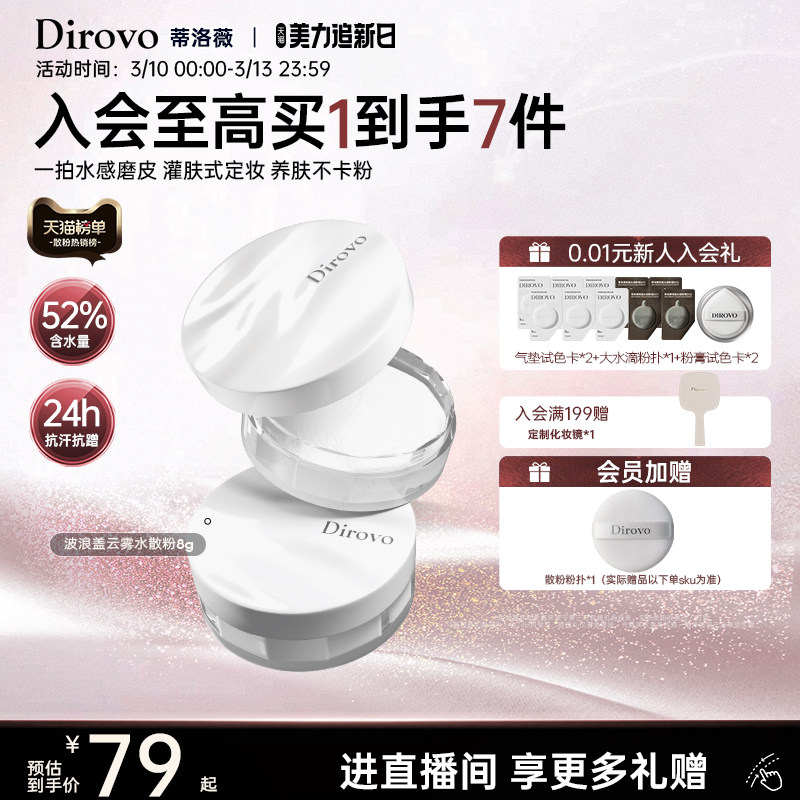 蒂洛薇dirovo波浪盖水散粉控油定妆防水防汗蜜粉持妆24h粉饼蜜粉