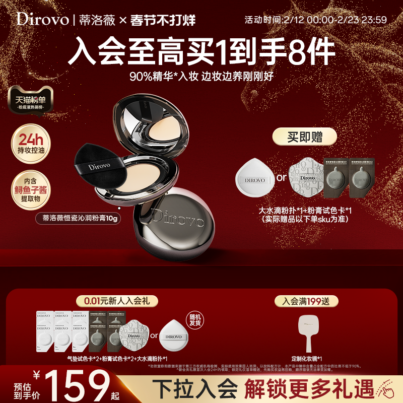 蒂洛薇dirovo水光粉膏底液轻薄遮瑕控油保湿裸妆气垫bb霜持妆24h