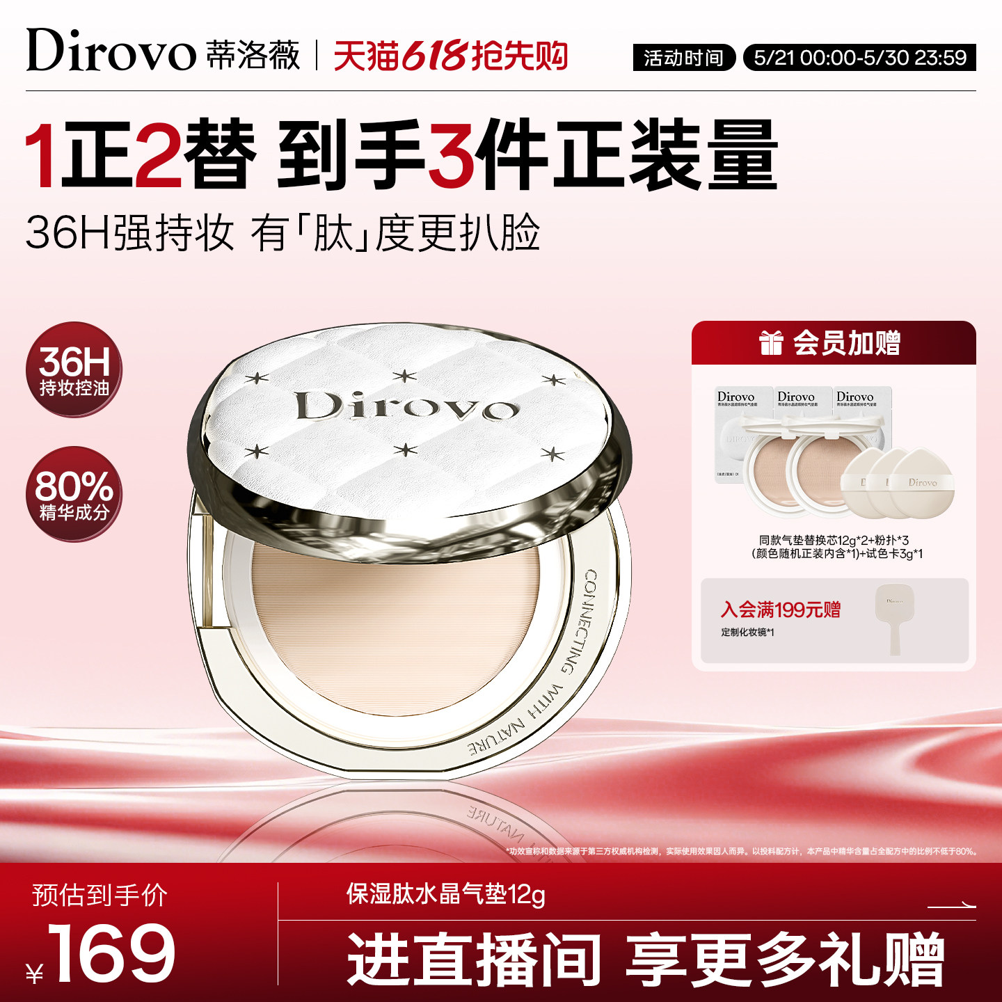 【3.0保湿肽】蒂洛薇保湿肽水晶气垫BB遮瑕粉底液控油保湿持妆36h