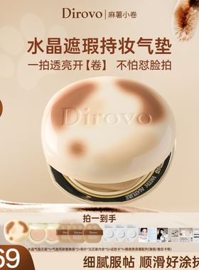 蒂洛薇dirovo麻薯小卷水晶遮瑕持36h妆气垫控油粉底不卡粉服帖