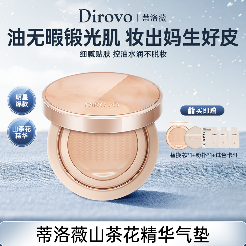 蒂洛薇dirovo玩不脱山茶花气垫养肤粉底妆持妆24h服帖保湿轻薄