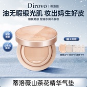 蒂洛薇dirovo玩不脱山茶花气垫养肤粉底妆持妆24h服帖保湿 轻薄