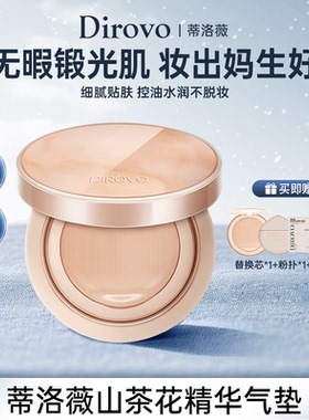 蒂洛薇dirovo玩不脱山茶花气垫养肤粉底妆持妆24h服帖保湿轻薄