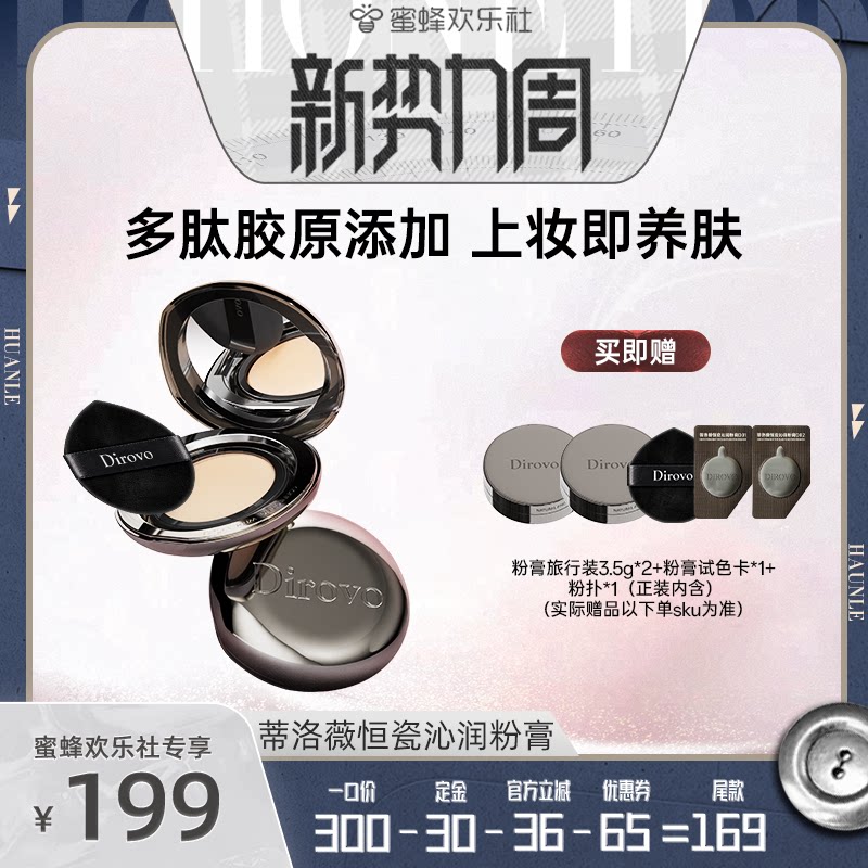 【欢乐新势力周】蒂洛薇水光粉膏遮瑕控油粉底液不易脱妆水润气垫