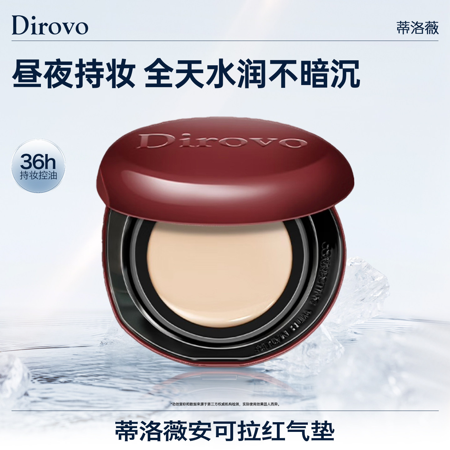 【百补专属】蒂洛薇dirovo水晶气垫BB遮瑕粉底液控油持妆36h