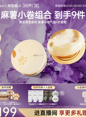 蒂洛薇dirovo麻薯水晶气垫轻薄服帖定妆水散粉控油持妆持久组合