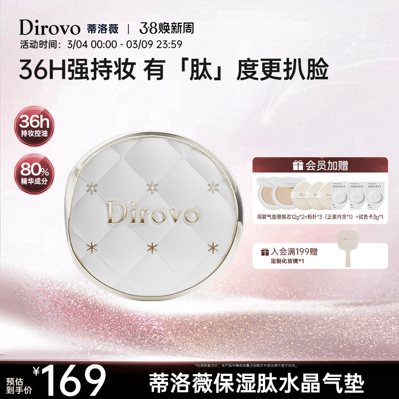 【新品】蒂洛薇保湿肽水晶气垫BB遮瑕粉底液控油持妆36h保湿提亮