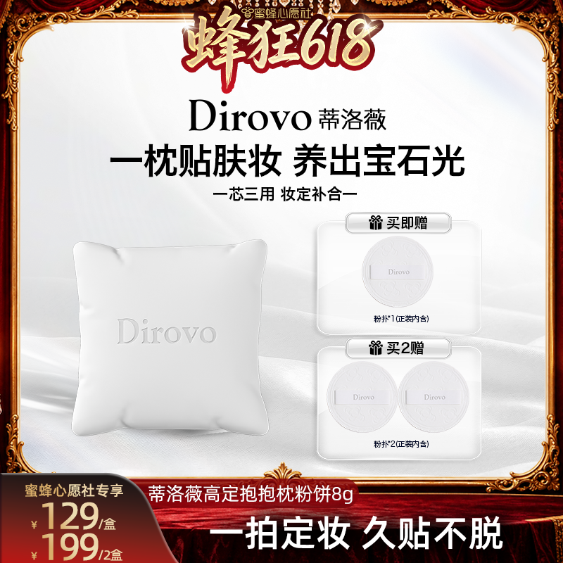 【蜜蜂心愿社】蒂洛薇抱抱枕粉饼控油持妆遮瑕补妆