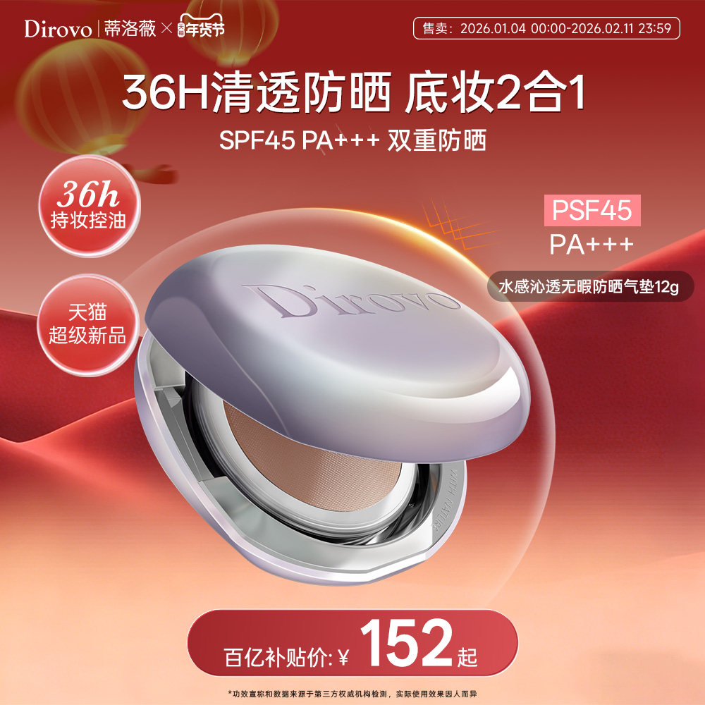 【百亿补贴】蒂洛薇dirovo防晒气垫遮瑕spf45pa+++控油持妆36h,彩妆/香水/美妆工具,气垫,淘宝优惠券,粉丝福利购,淘宝优惠卷