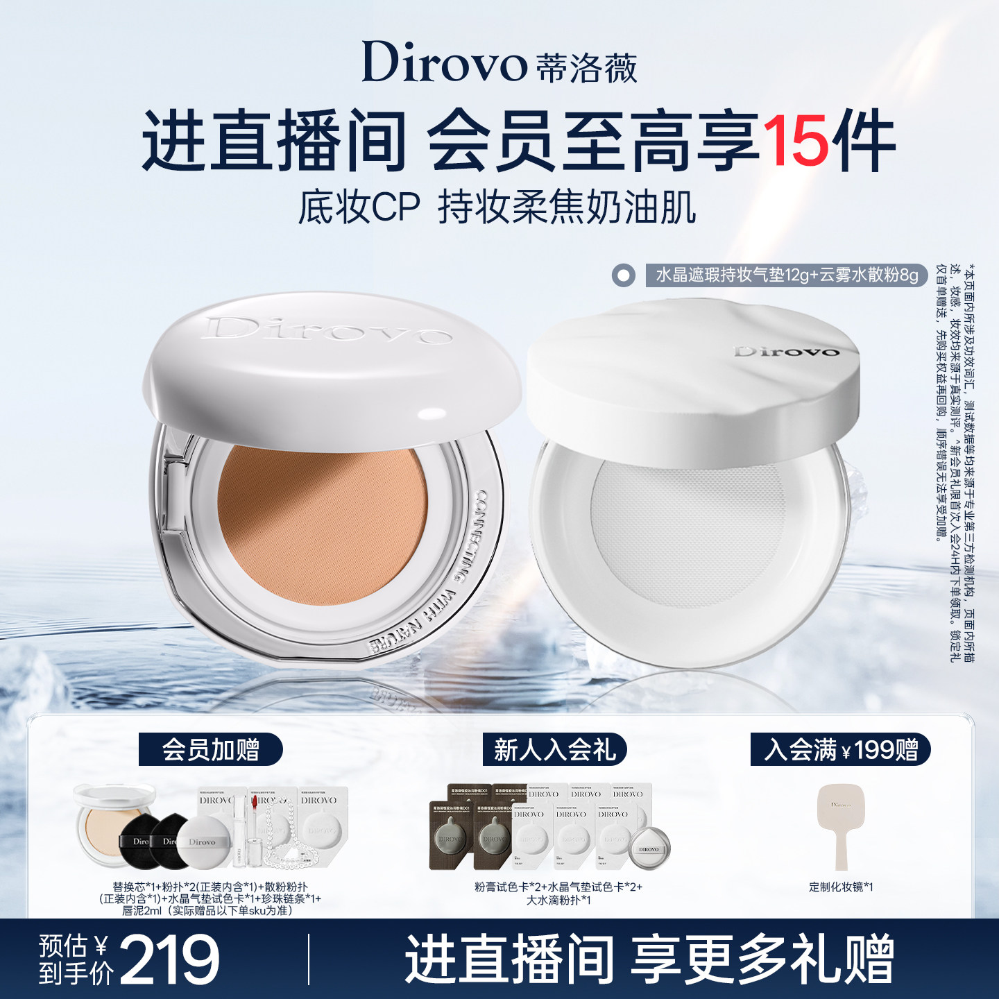 蒂洛薇水晶气垫遮瑕定妆散粉套组