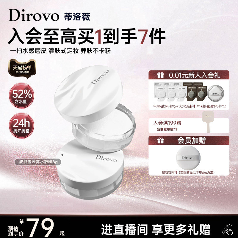 蒂洛薇dirovo波浪盖水散粉控油定妆防水防汗蜜粉持妆24h粉饼蜜粉