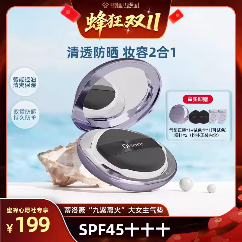 蒂洛薇防晒气垫高遮瑕