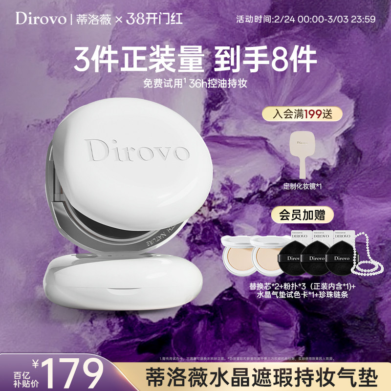 【百补】蒂洛薇水晶气垫高遮瑕粉底液玩不脱干皮油皮持妆BB霜