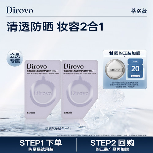 蒂洛薇防晒气垫试用装