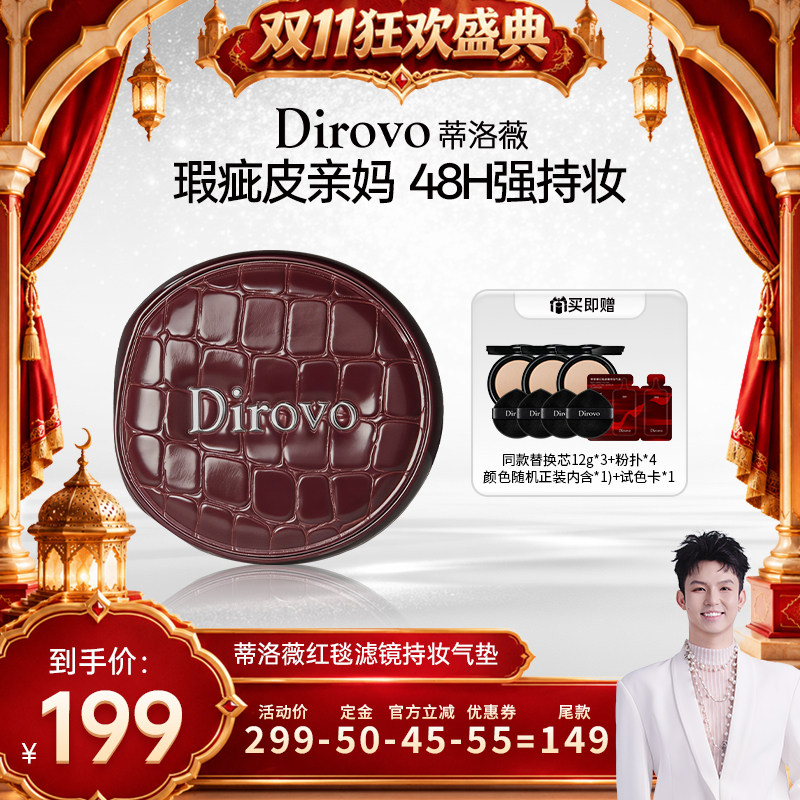 【禧物社】蒂洛薇dirovo红毯滤镜持妆气垫散粉滋润款控油定妆