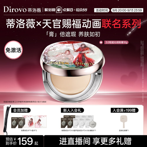 蒂洛薇dirovo水光粉膏遮瑕粉底液