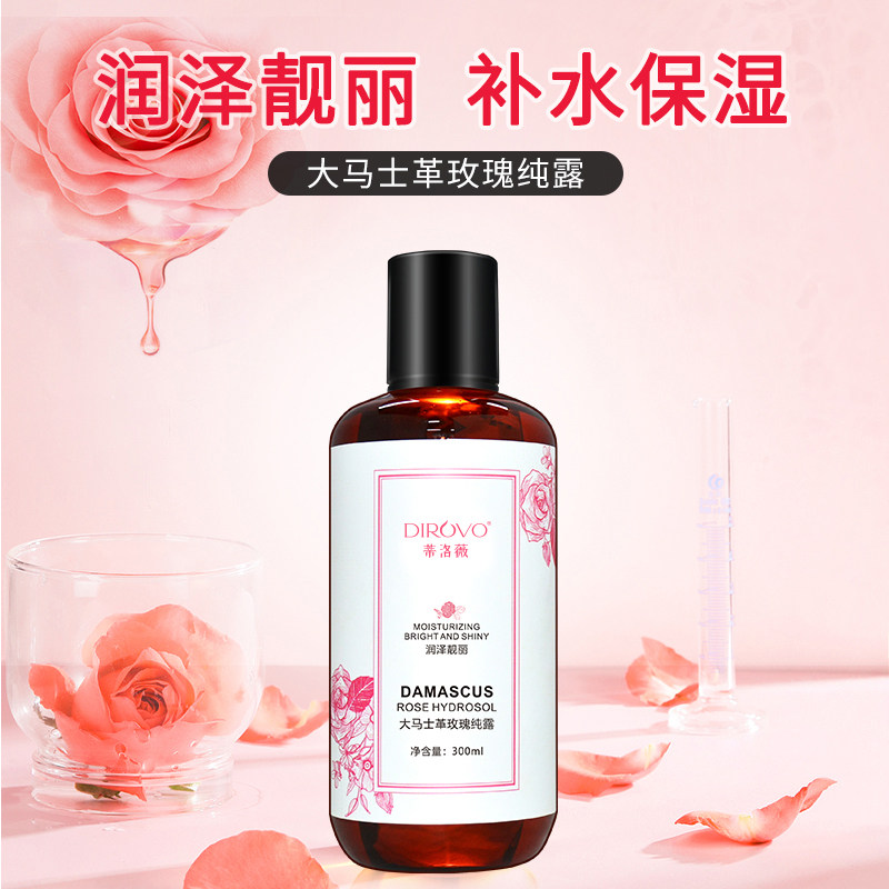【怡享好物】蒂洛薇大马士革玫瑰纯露补水保湿300ml*7瓶