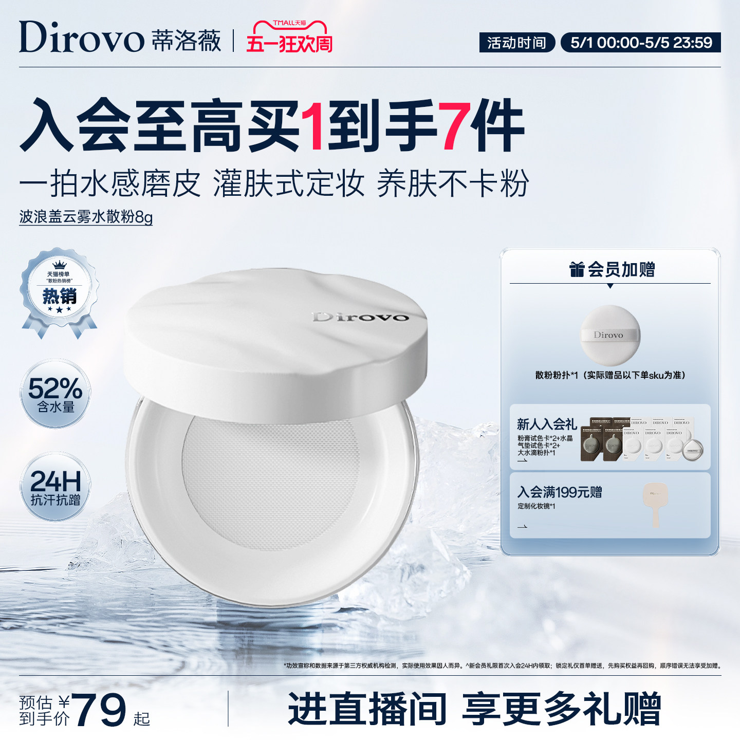 【3.0保湿肽】蒂洛薇dirovo波浪盖水散粉控油定妆防水蜜粉持妆24h