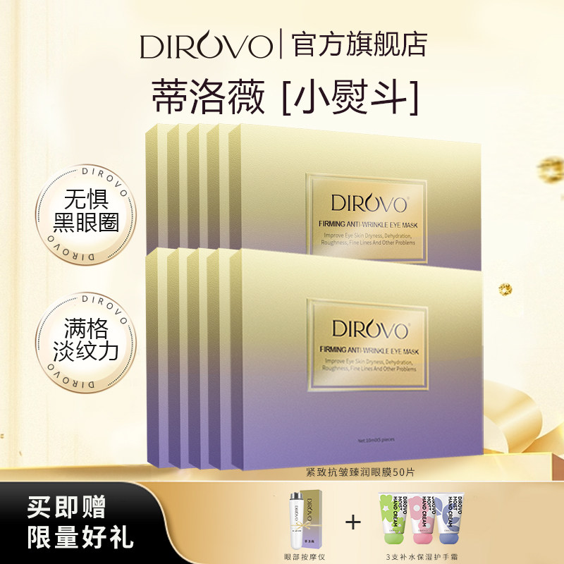 【直播专享】蒂洛薇眼膜淡化黑眼圈去眼袋细纹紧致抗皱补水保湿