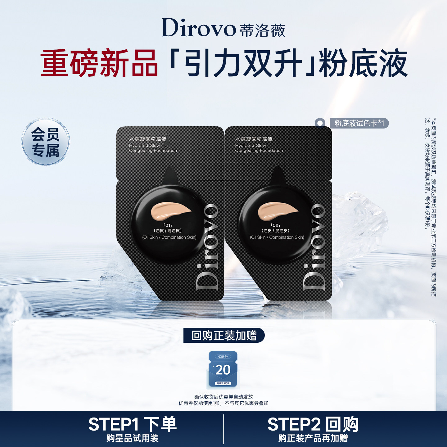 【店铺新人礼】蒂洛薇水耀凝雾粉底液试色卡遮瑕不易脱妆控油