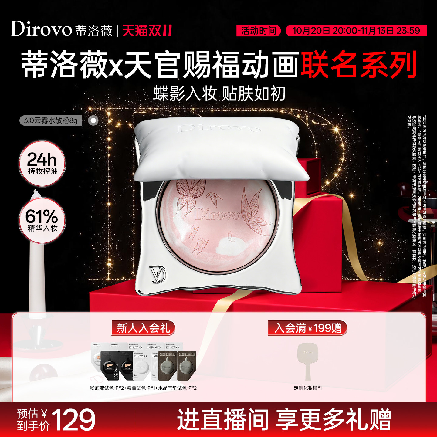 【天官赐福】蒂洛薇dirovo抱抱枕粉饼24H控油持妆定妆持久养肤蜜