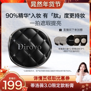 【晁然专属】蒂洛薇保湿肽限定款粉膏底液霜轻薄遮瑕控油持妆气垫