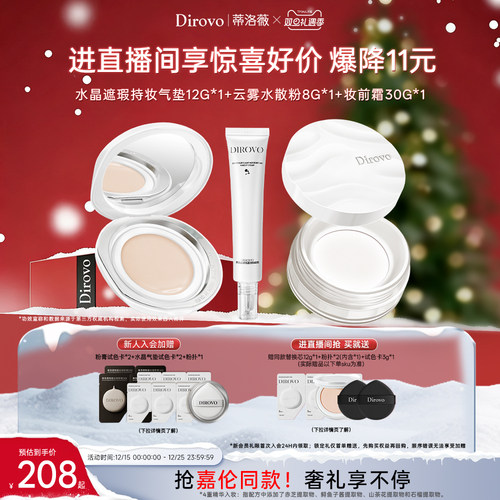 蒂洛薇水晶气垫遮瑕定妆散粉套组