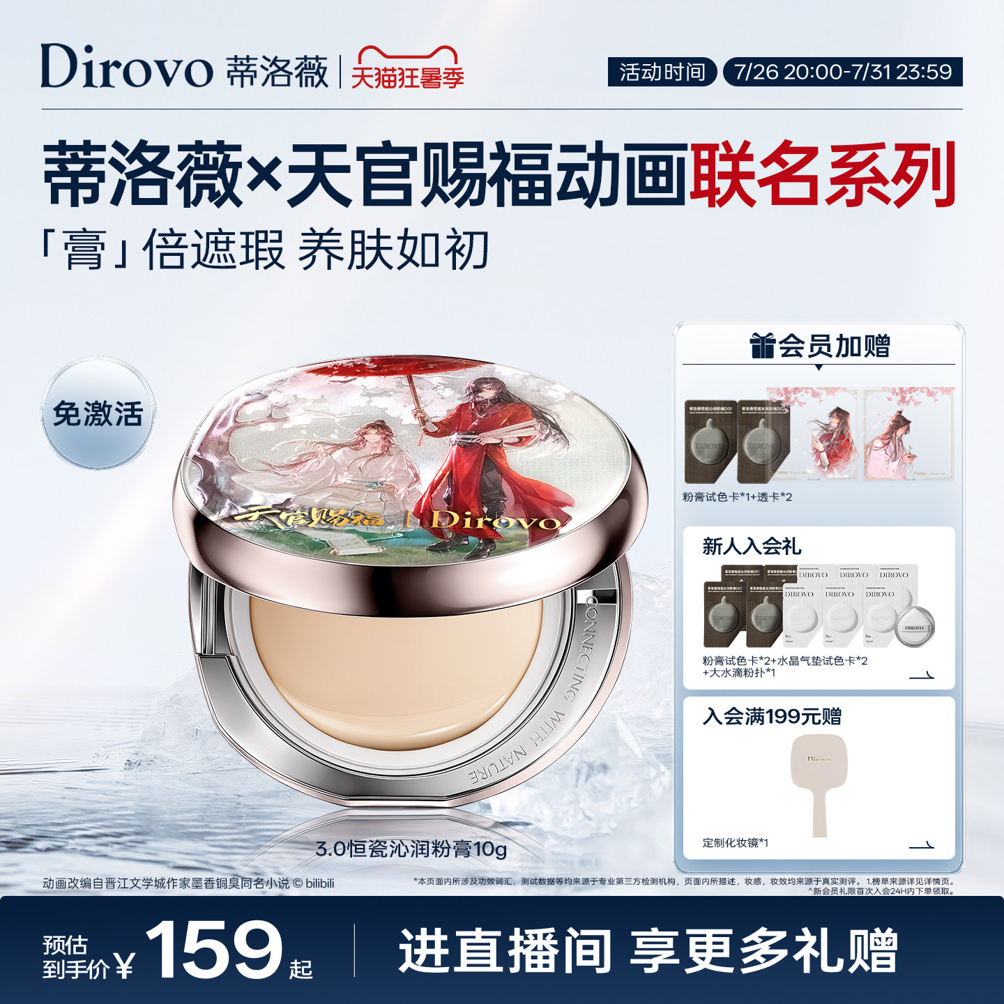 【天官赐福】蒂洛薇dirovo水光粉膏持久遮瑕气垫bb霜控油粉底液