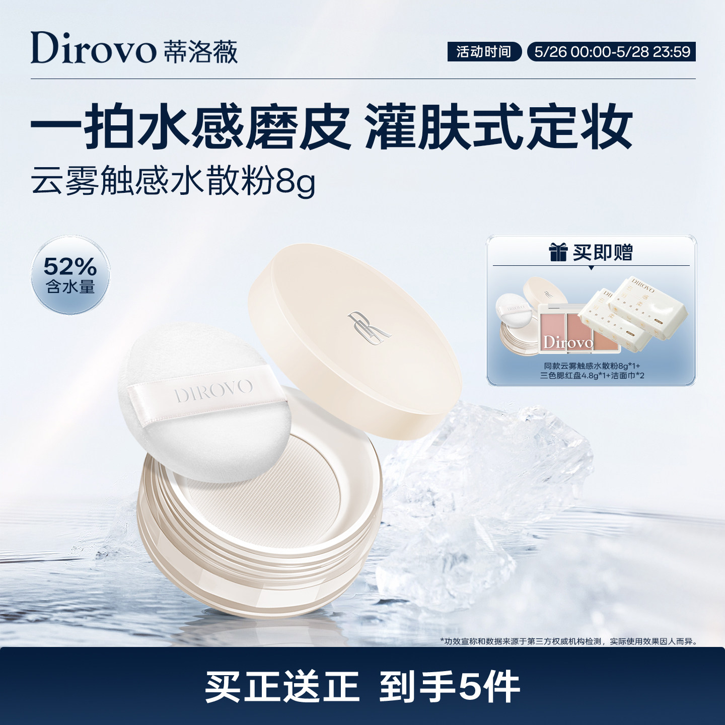 【会员日专享】蒂洛薇云雾触感水散粉*2+三色腮红盘*1+洁面巾*2