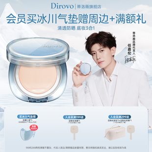 蒂洛薇dirovo防晒气垫遮瑕长久持妆水润不卡粉BB霜 冰川系列