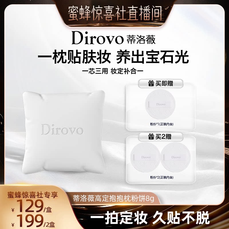 【蜜蜂惊喜社】蒂洛薇抱抱枕粉饼控油持妆遮瑕补妆图片