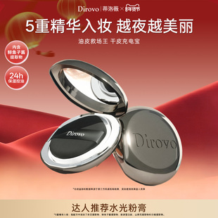 【张主任中医粉丝专享】蒂洛薇恒瓷沁润粉膏遮瑕控油保湿长久持妆