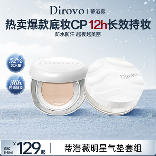 蒂洛薇水晶气垫遮瑕玩不易脱控油持妆水散粉bb霜 百亿补贴