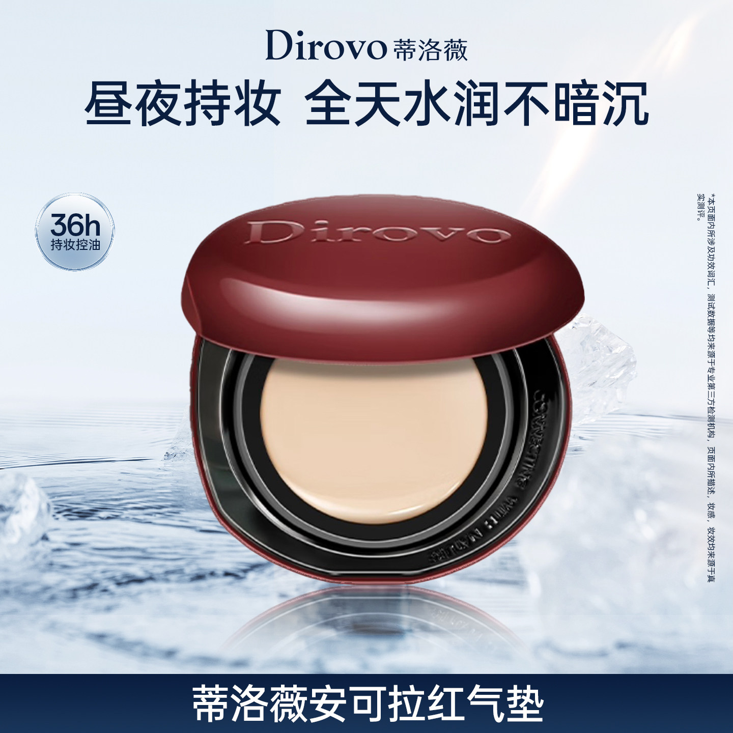 【百补专属】蒂洛薇dirovo水晶气垫BB遮瑕粉底液控油持妆36h
