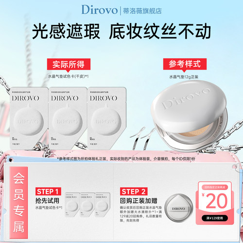 【u先仓】蒂洛薇水晶气垫试色卡三联包持妆细腻遮瑕不易脱妆干皮