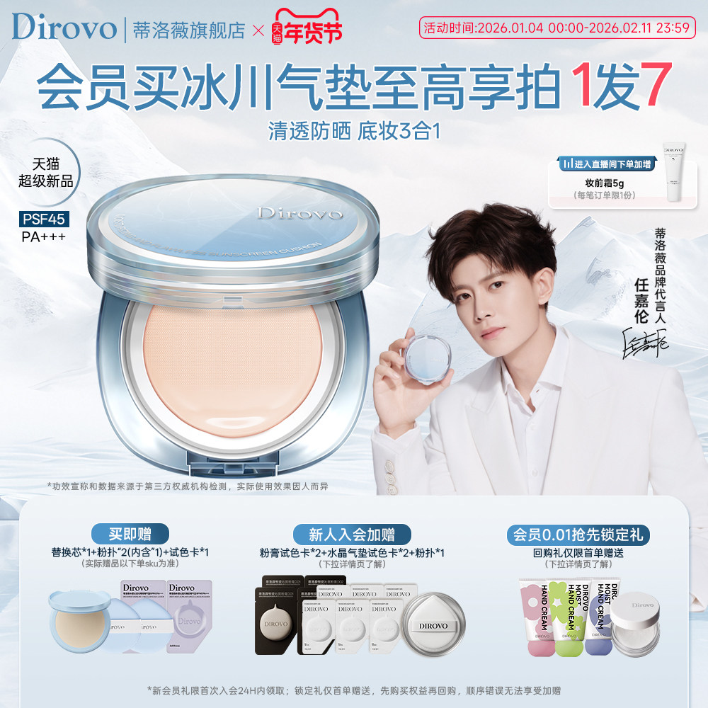 【冰川系列】蒂洛薇dirovo防晒气垫遮瑕长久持妆水润不卡粉BB霜,彩妆/香水/美妆工具,气垫,淘宝优惠券,粉丝福利购,淘宝优惠卷