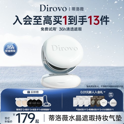 【百亿补贴】蒂洛薇水晶气垫高遮瑕粉底液玩不脱干皮油皮持妆BB霜