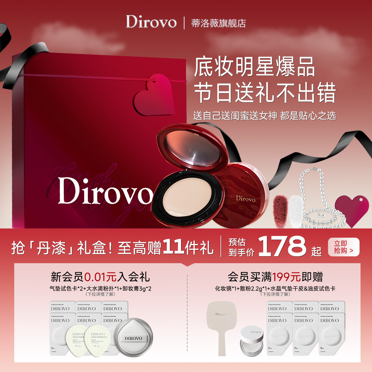 蒂洛薇丹漆礼盒气垫散粉底妆套组