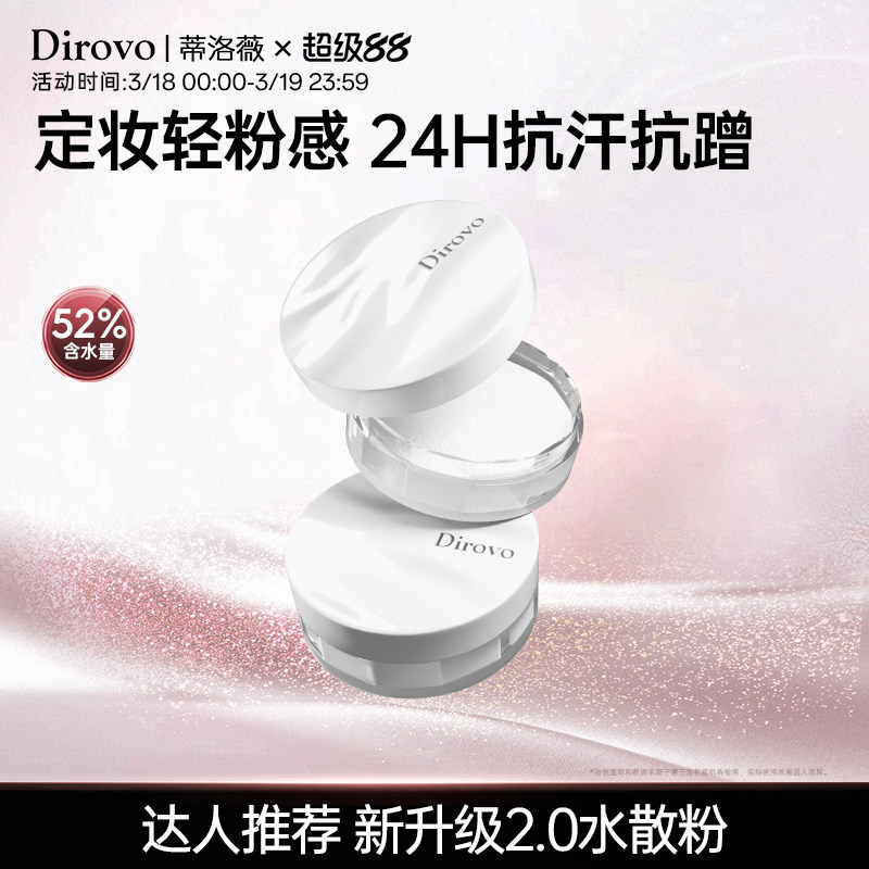 【钱小珺专享】蒂洛薇保湿肽云雾水散粉控油蜜粉持妆24h粉饼蜜粉