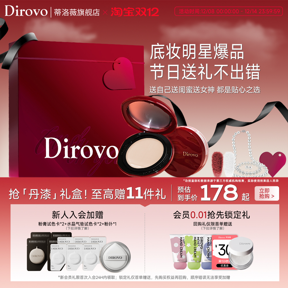 蒂洛薇丹漆礼盒气垫散粉底妆套组