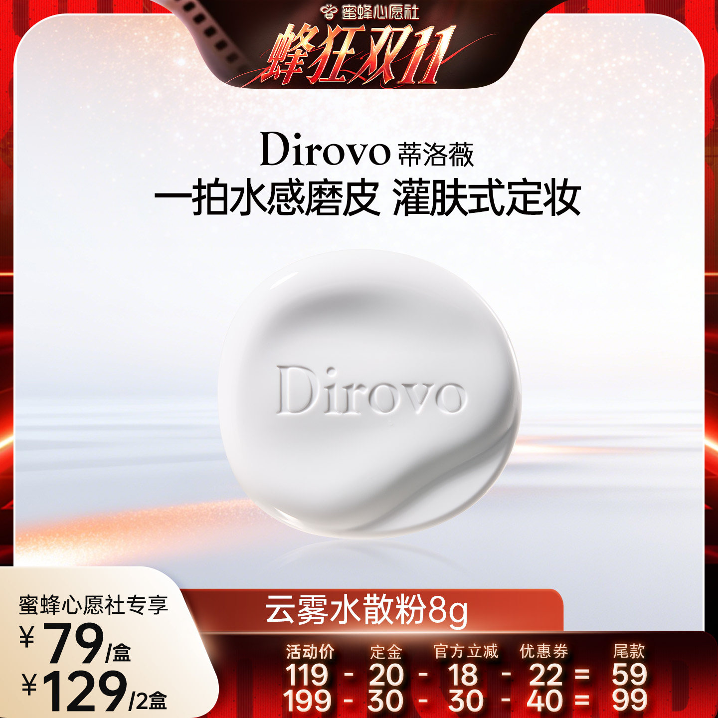【蜜蜂心愿社】蒂洛薇保湿肽水散粉控油定妆防水蜜粉持妆24h