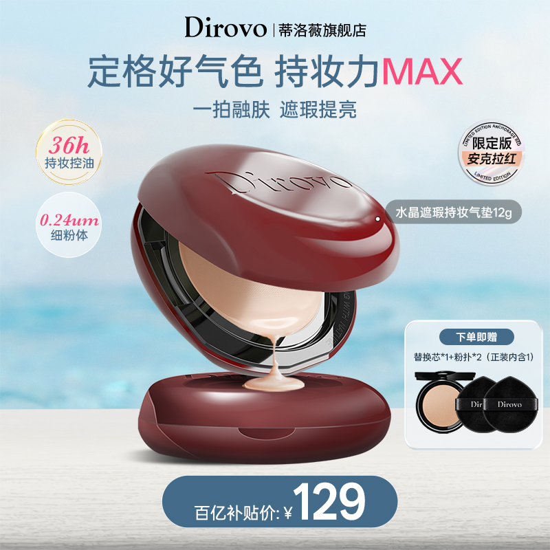 【百补】蒂洛薇dirovo水晶气垫BB遮瑕粉底液控油持妆36h保湿提亮