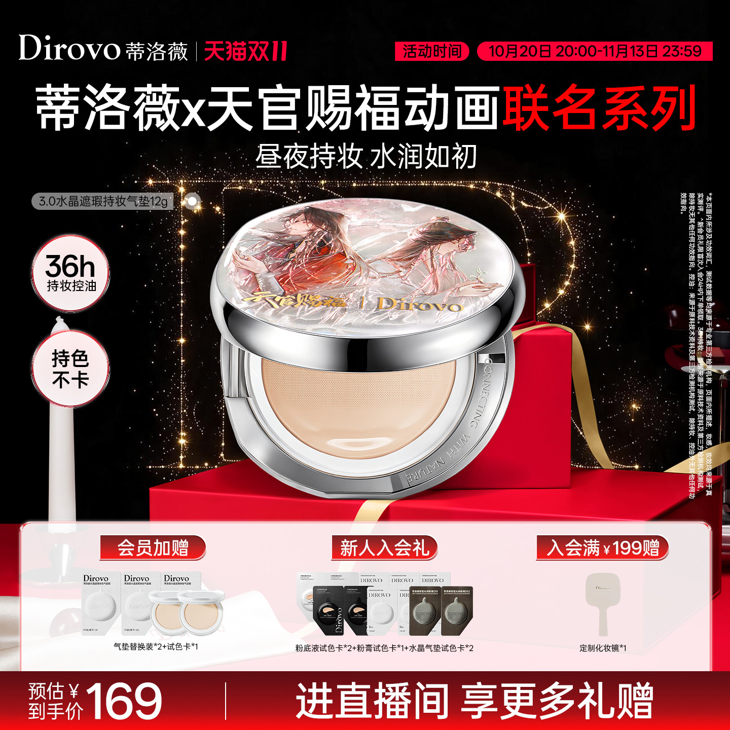 【天官赐福】蒂洛薇dirovo白水晶气垫遮瑕控油持妆36h保湿不卡粉