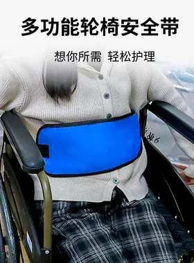多功能坐椅安全带防摔防护带防水耐用结实椅子约束带防摔倒安全带