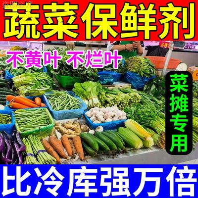 【】水果蔬菜保鲜剂防腐喷