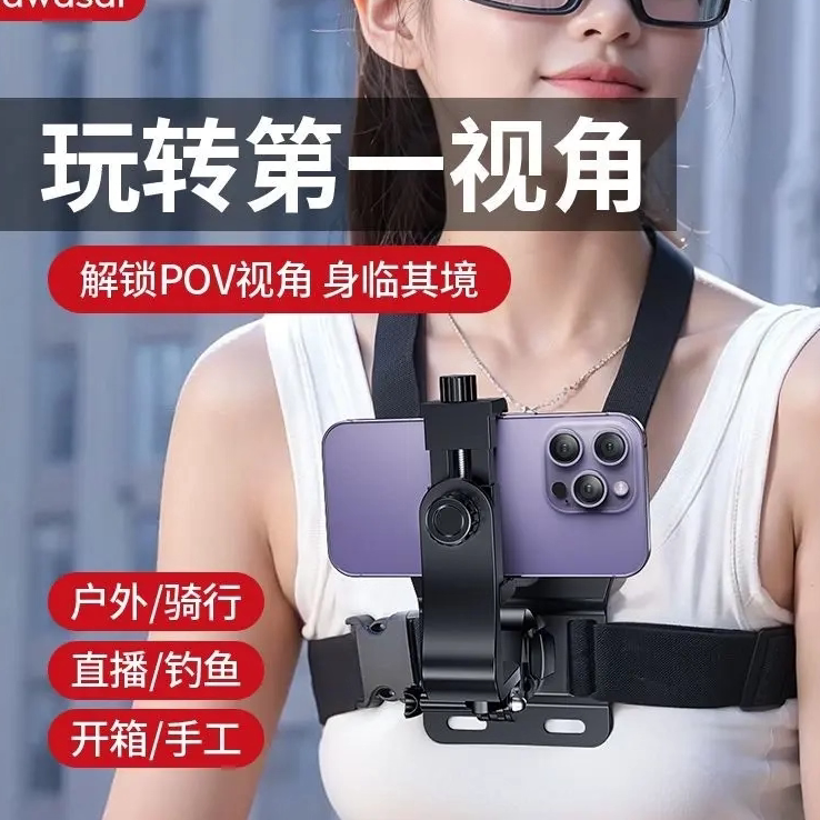 嘉华彩胸前支架防抖动运动相机视角拍摄直播户外钓鱼骑行