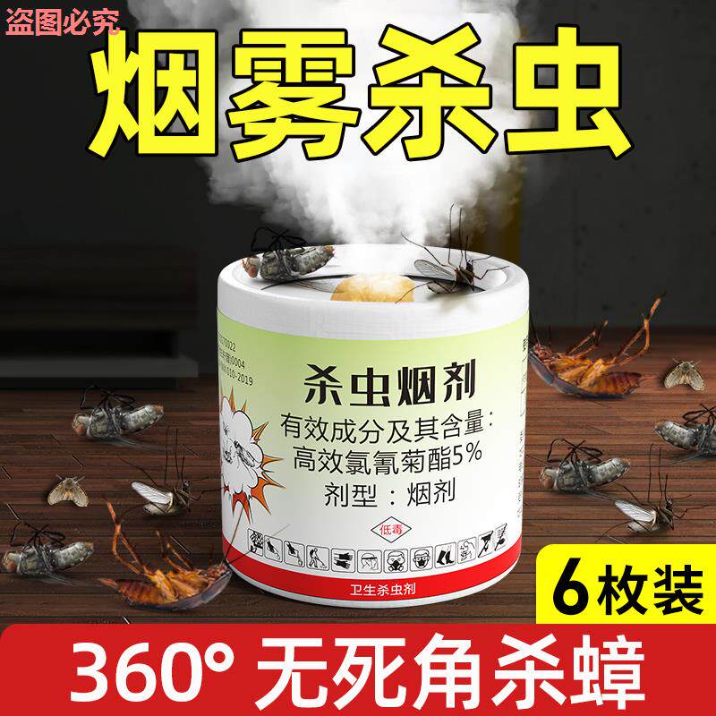 饭店餐厅除蟑螂全窝端灭蟑螂药烟雾剂家用非无毒烟熏片杀虫剂神器